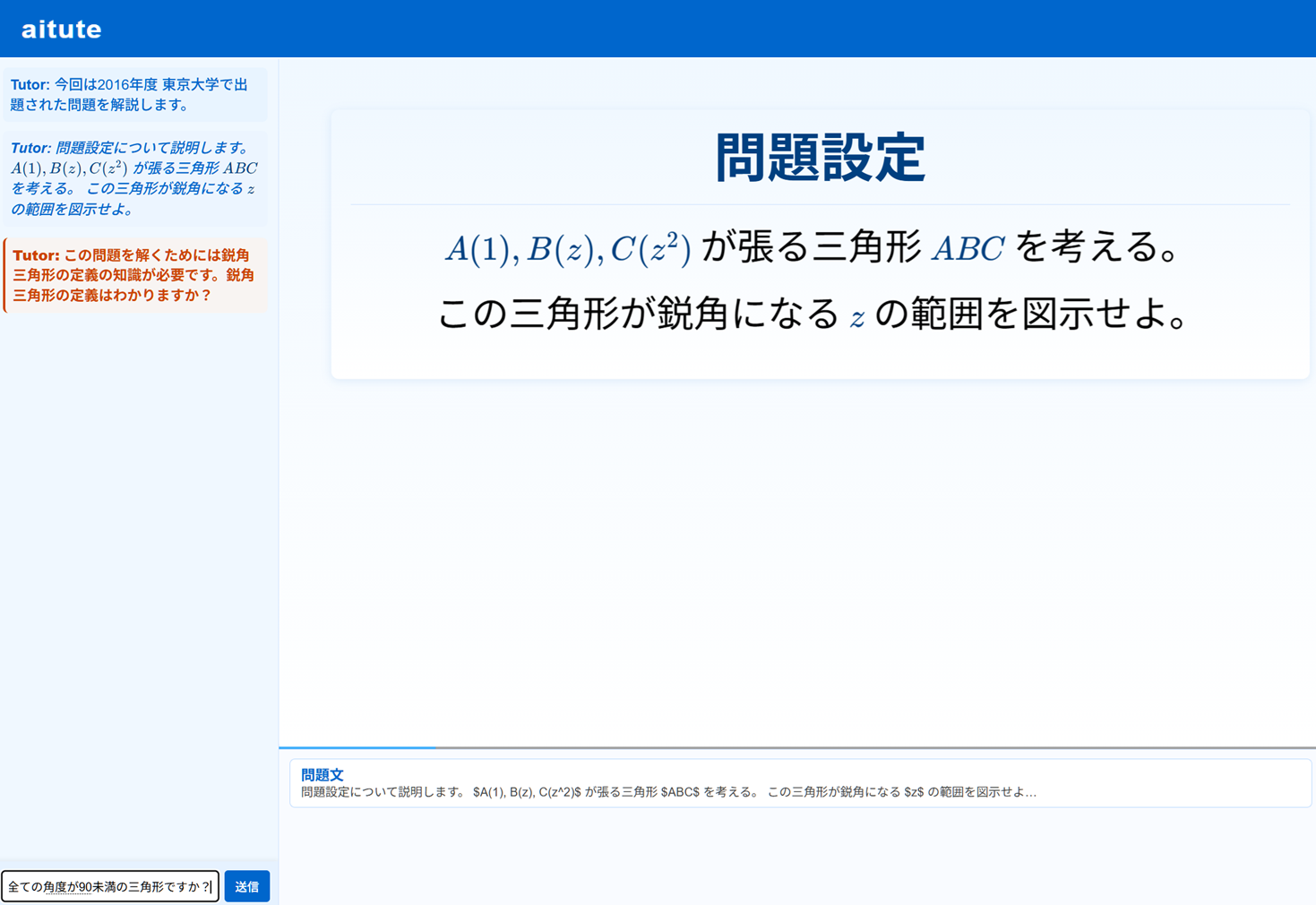 AITute Screenshot 1