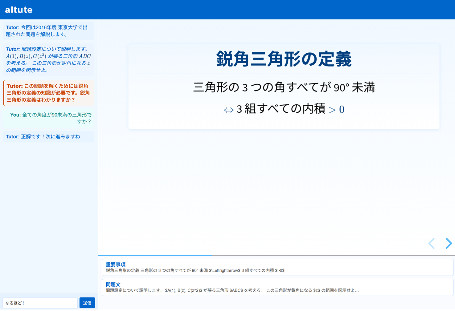 AITute Screenshot 2