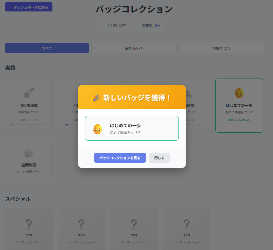 バッジシステム画面