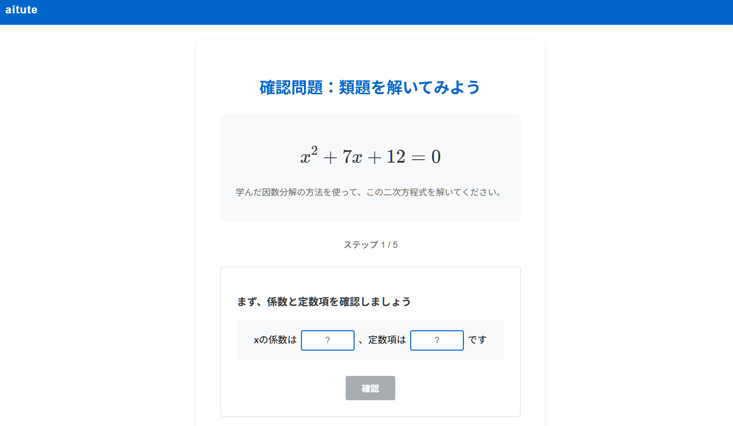 確認問題の自動採点画面