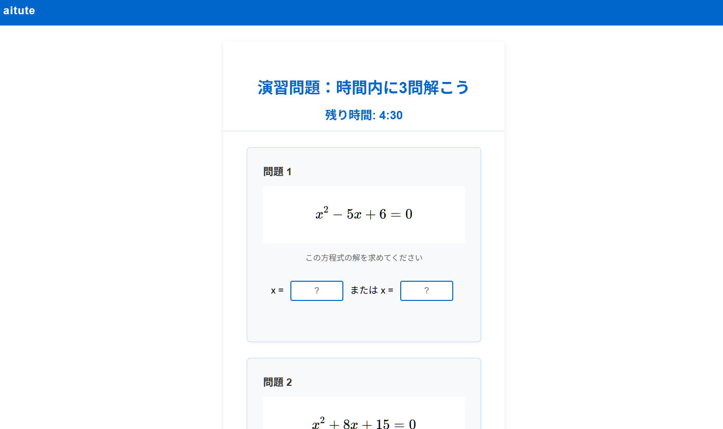 演習問題の自動採点画面