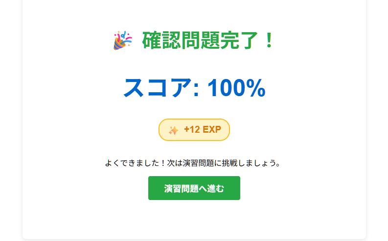 経験値システム画面