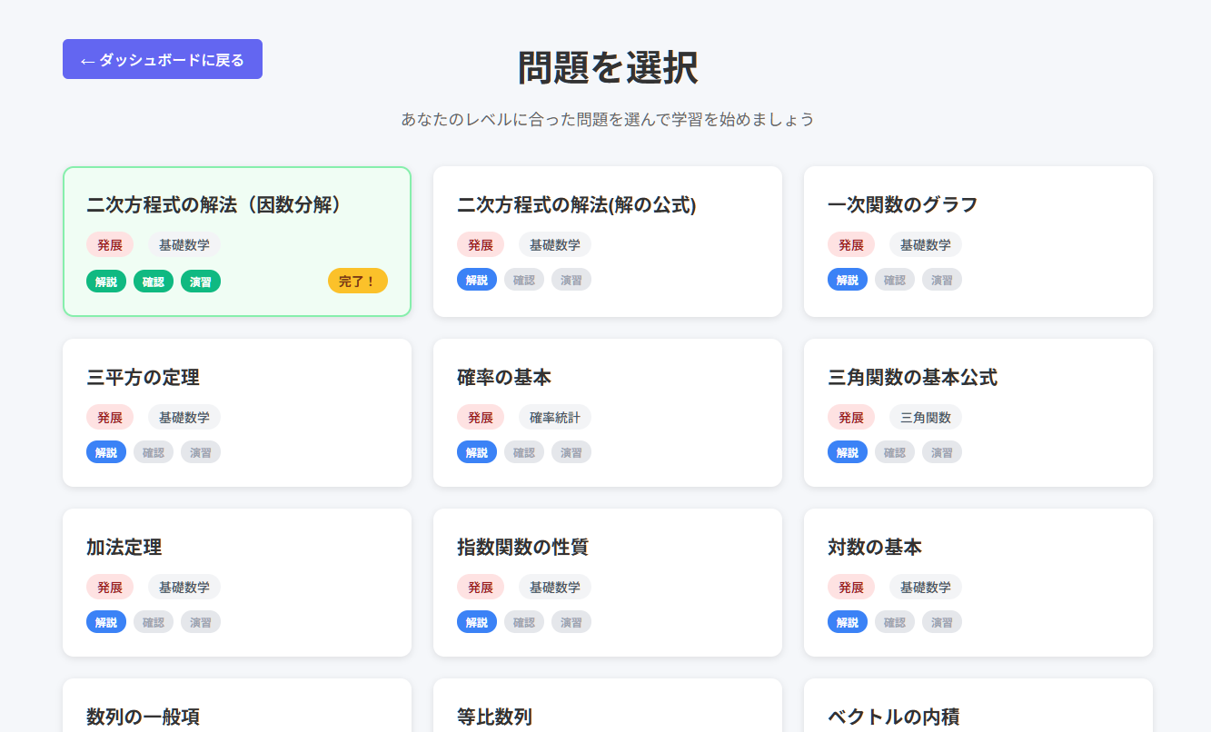 問題選択画面